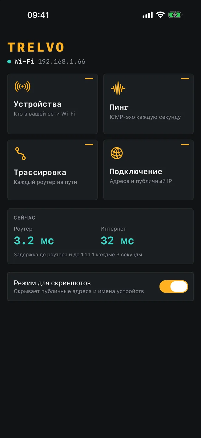 Trelvo — Устройства Wi-Fi, пинг, трасса