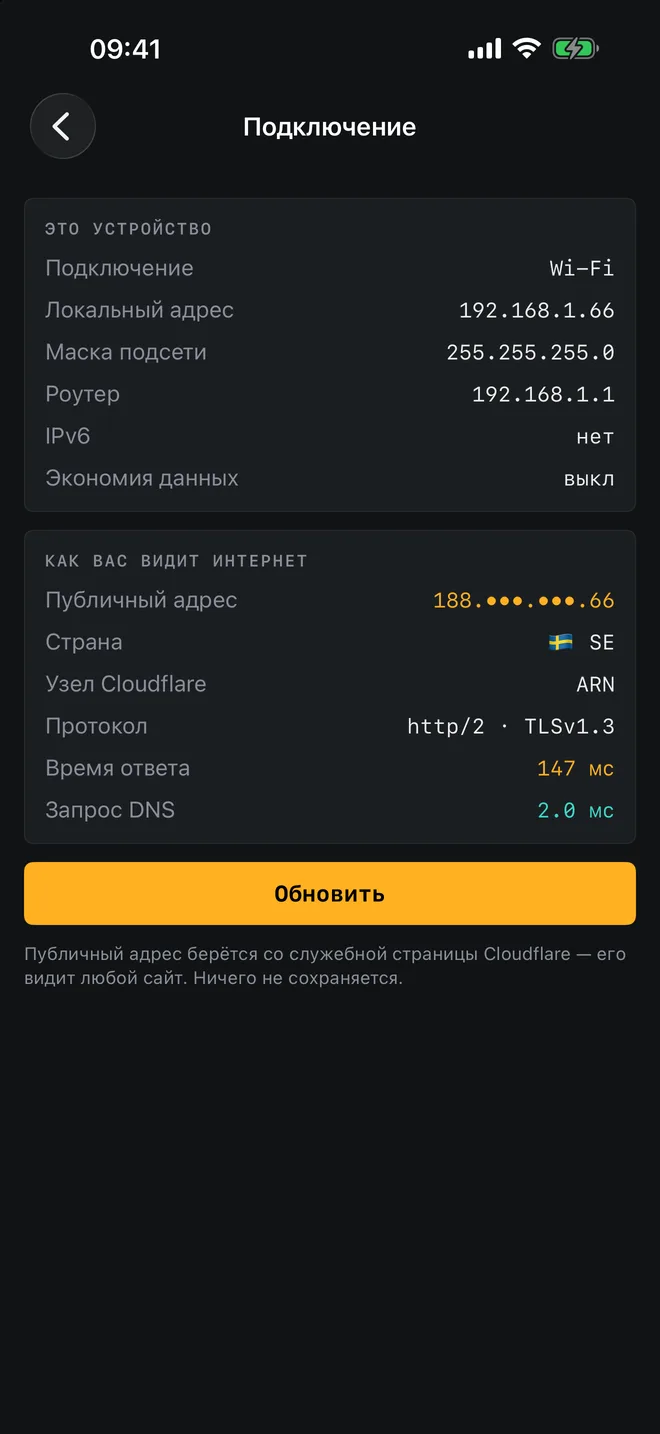 Подключение — iPhone
